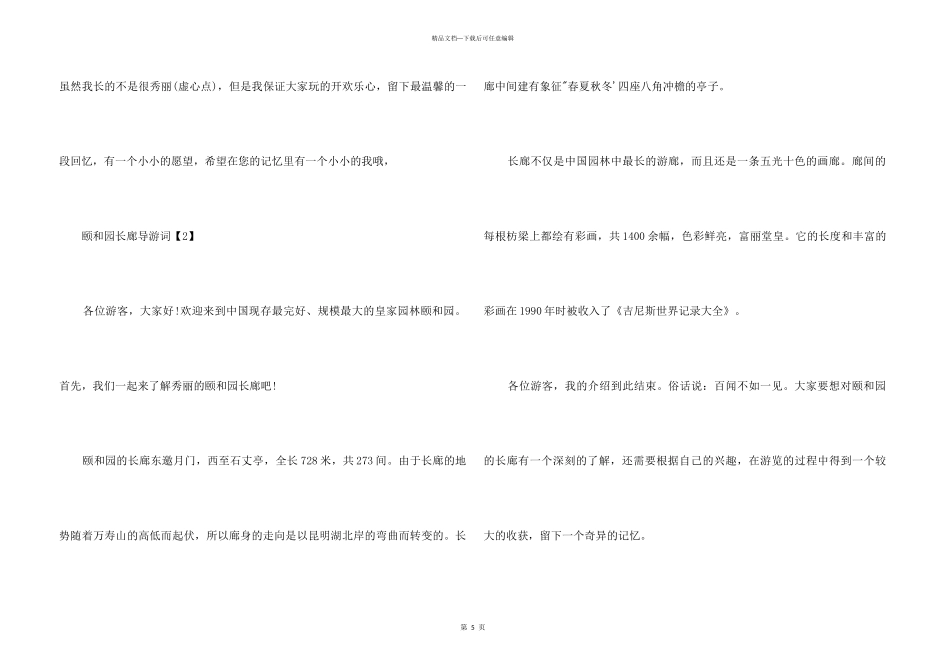 怎样写导游词_第3页
