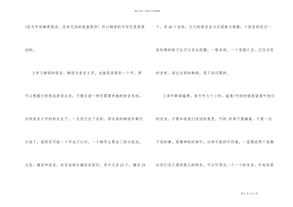 怎样去学习韩语_第2页