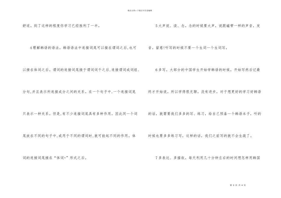 怎样去学习韩语_第3页