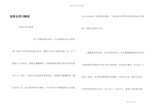 怎样去学习韩语