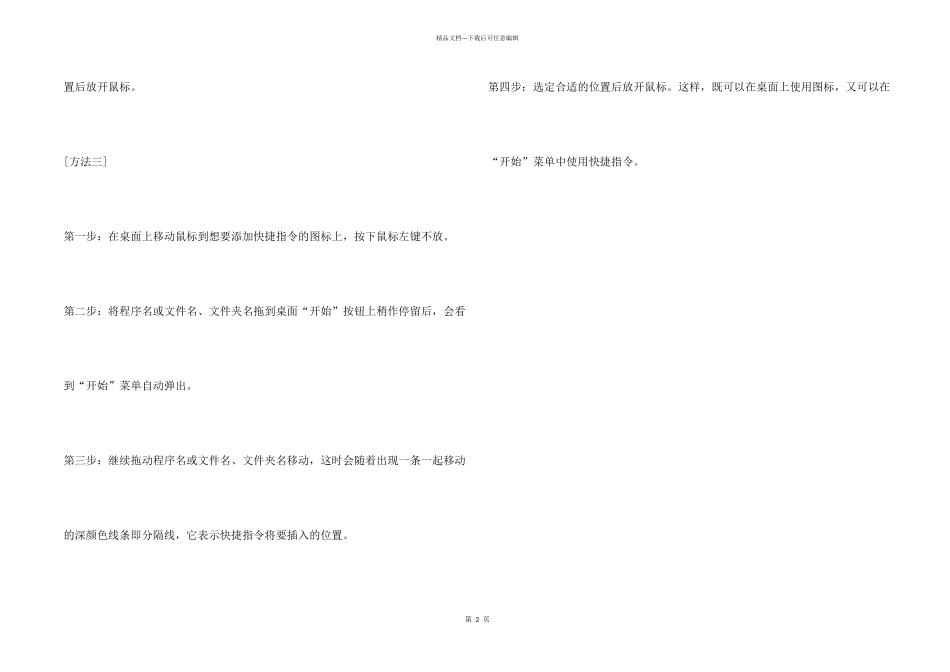 怎样向“开始”菜单添加快捷命令_第2页