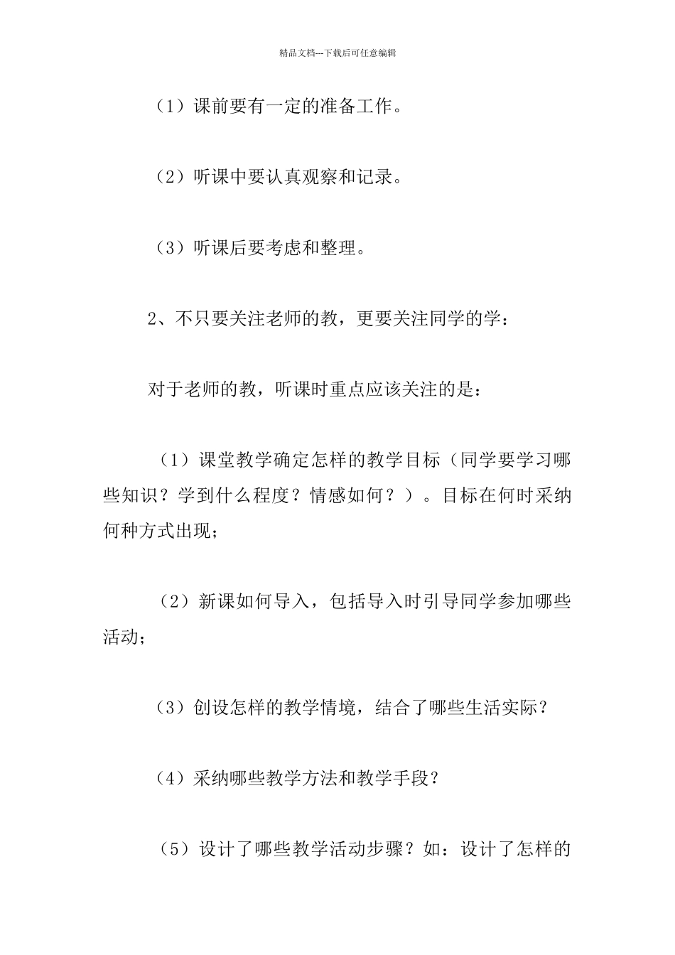 怎样听课、评课_第2页