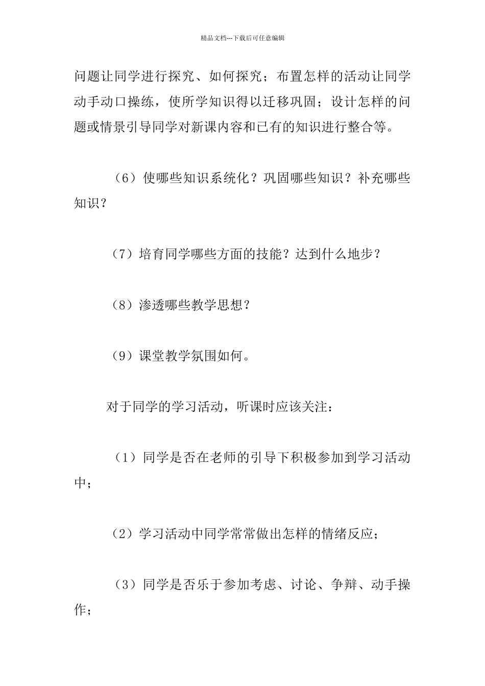 怎样听课、评课_第3页