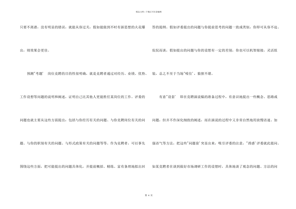 怎样在岗位面试竞聘答辩中脱颖而出_第2页