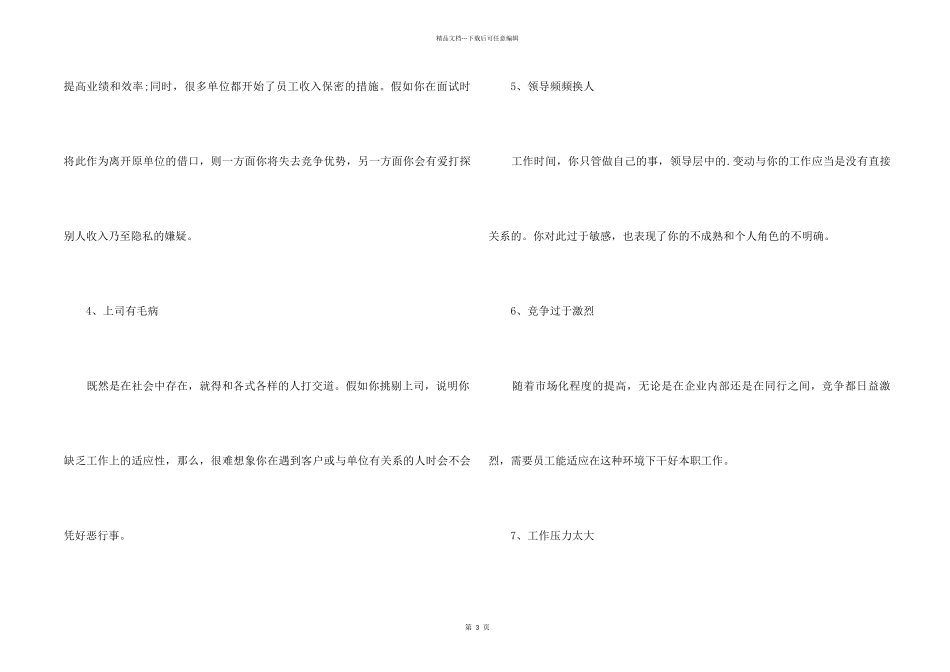 怎样在面试中描述你的上次离职原因_第2页
