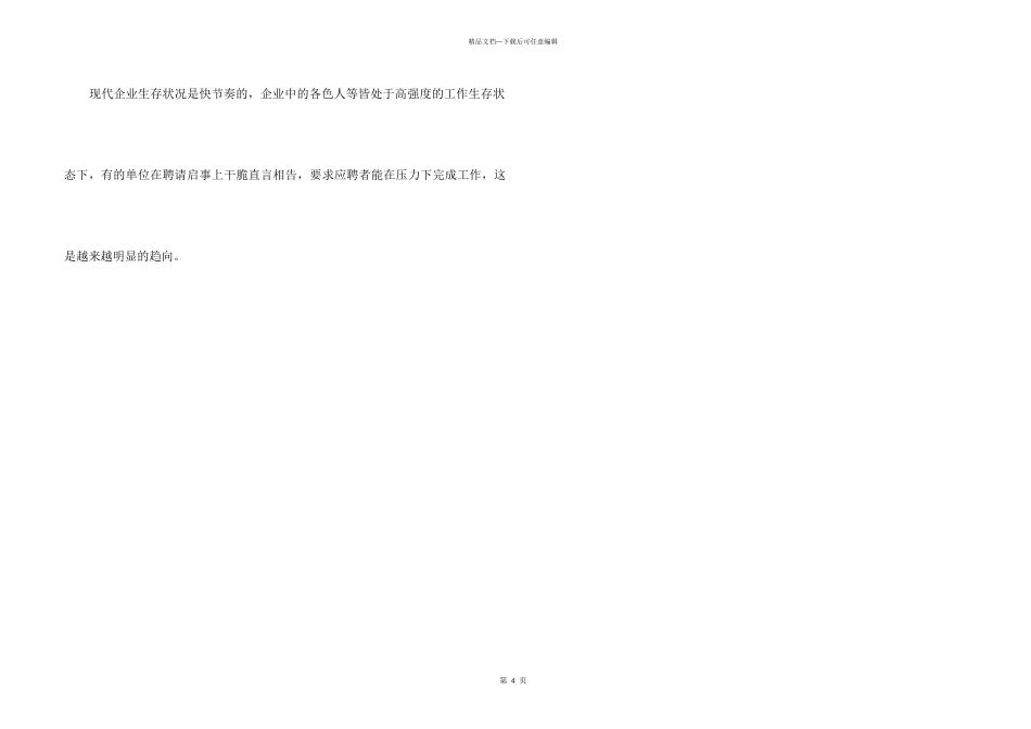 怎样在面试中描述你的上次离职原因_第3页