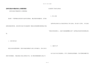 怎样在面试中描述你的上次离职原因