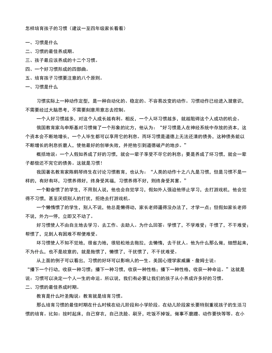怎样培养孩子的好习惯_第1页