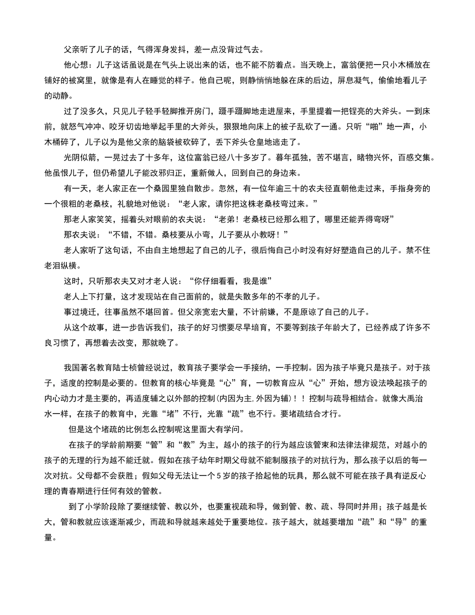 怎样培养孩子的好习惯_第3页