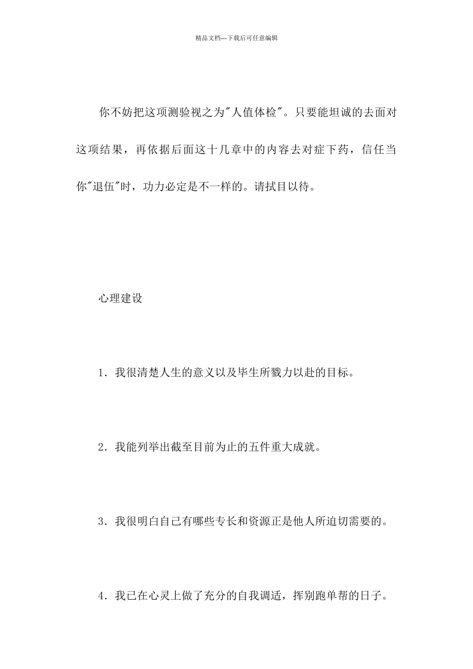 怎样善用你的人际关系_第3页