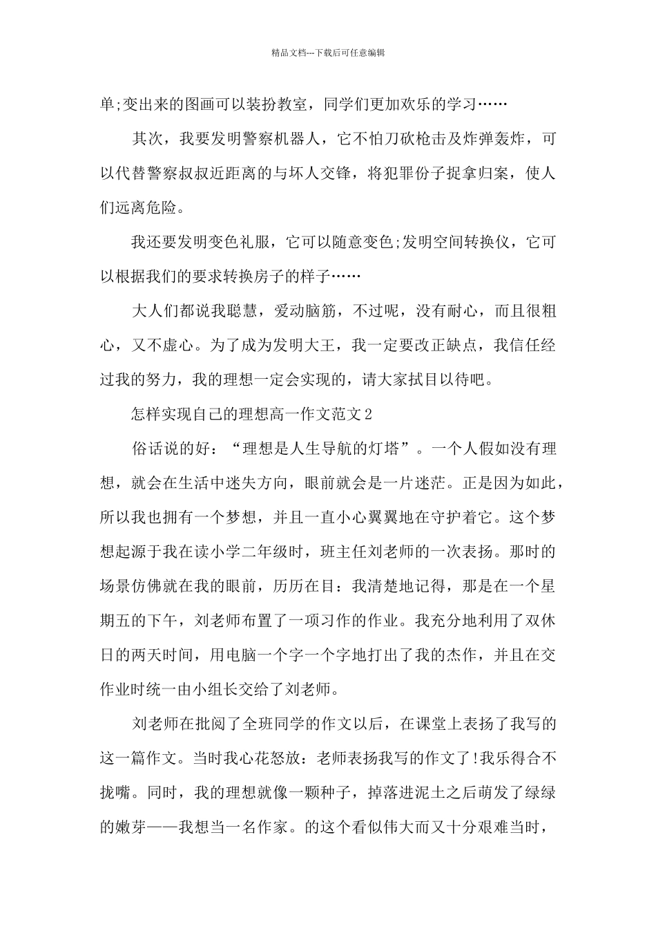 怎样实现自己的理想高一作文范文5篇_第2页