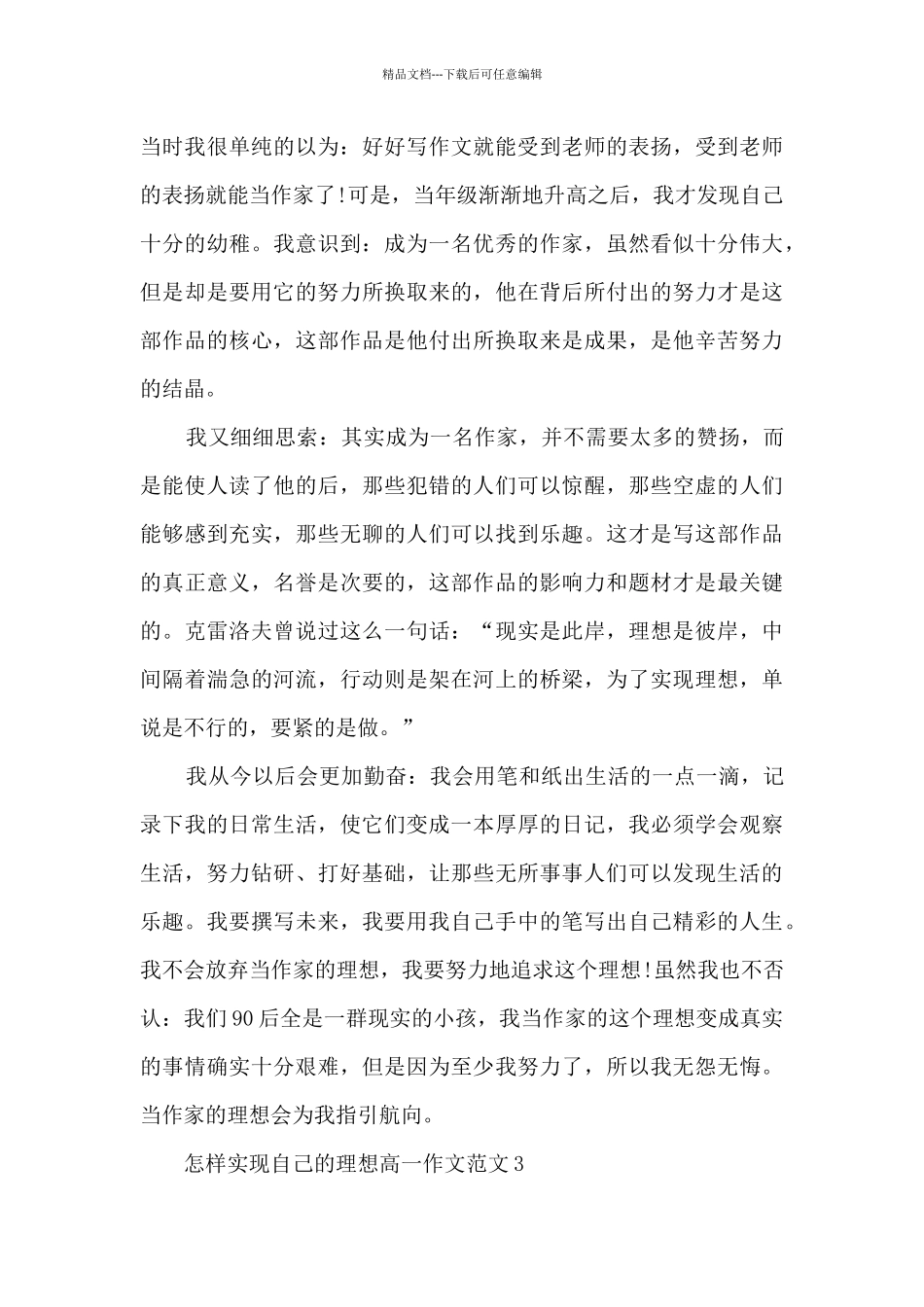 怎样实现自己的理想高一作文范文5篇_第3页