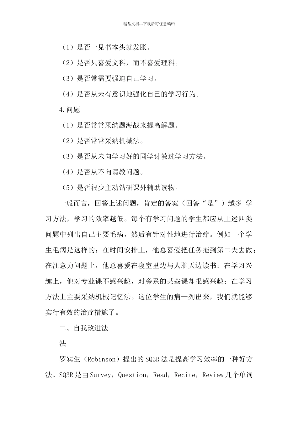 怎样学习是最有效的_第2页