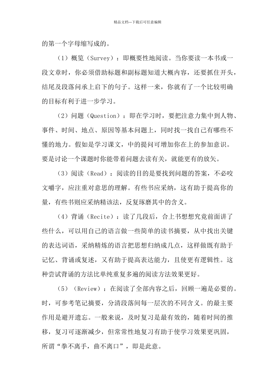 怎样学习是最有效的_第3页