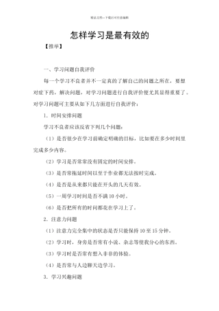 怎样学习是最有效的