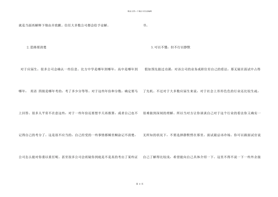 怎样应对面试突发状况_第2页
