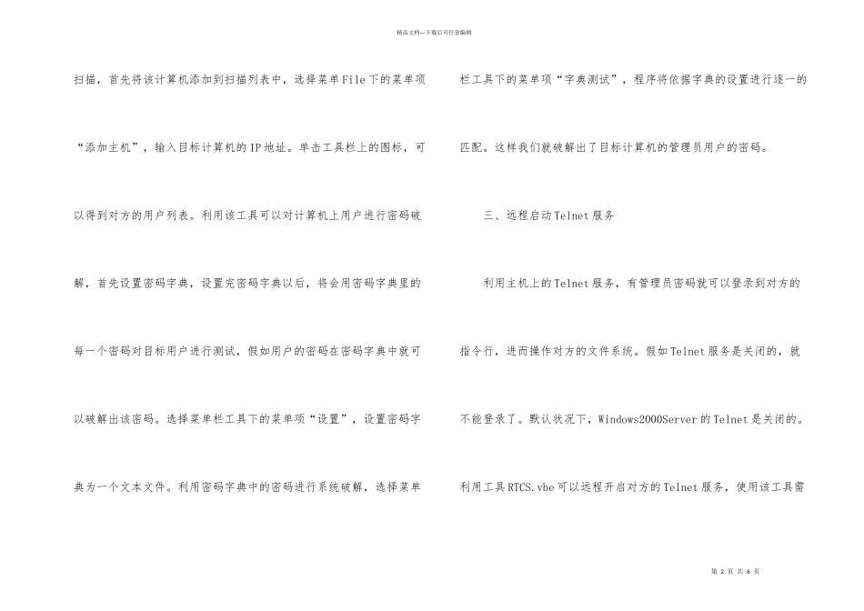 怎样建立完整的网络入侵案例_第2页