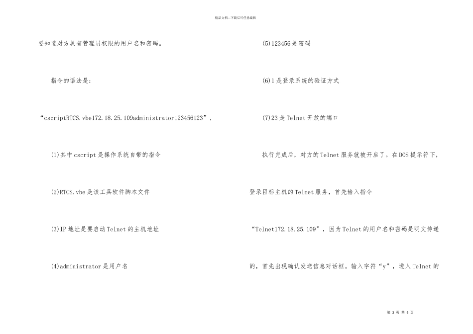 怎样建立完整的网络入侵案例_第3页