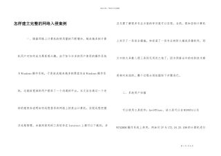 怎样建立完整的网络入侵案例