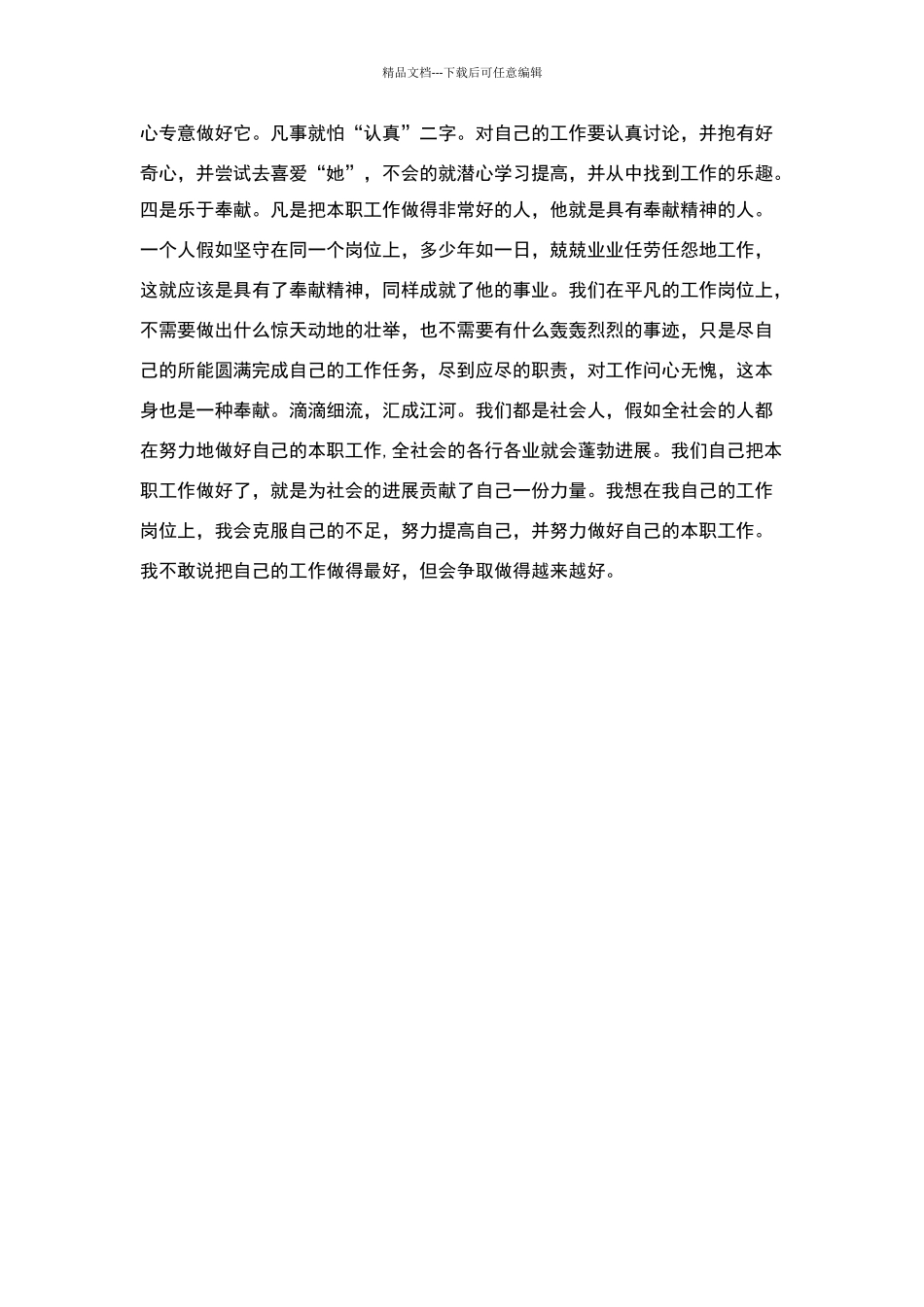 怎样对待自己的工作_第2页