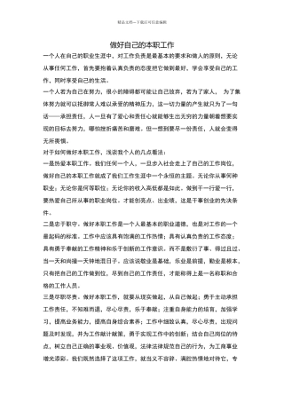 怎样对待自己的工作