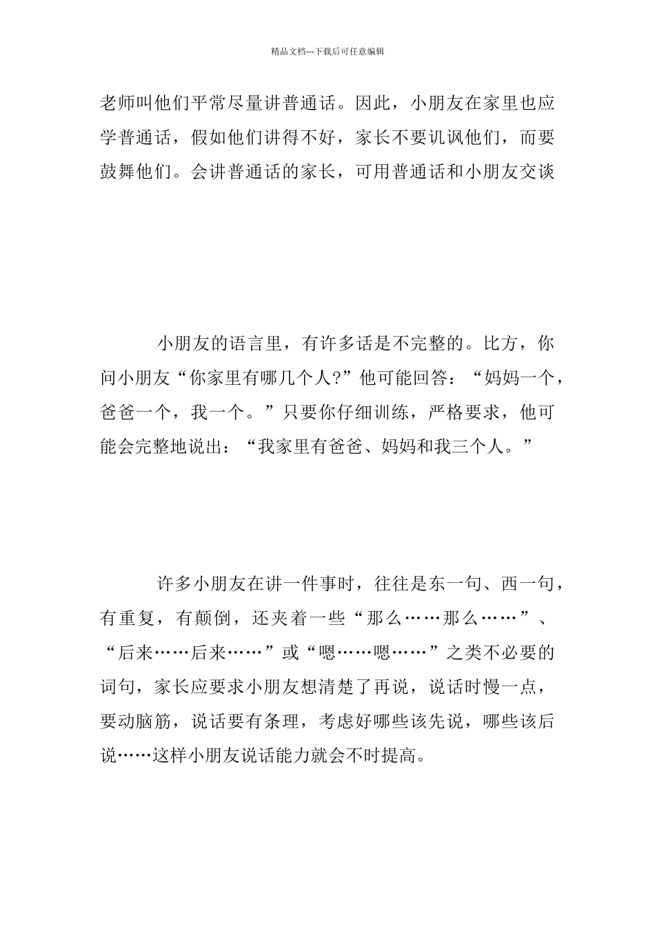 怎样协助您的小朋友学好小学语文_第2页