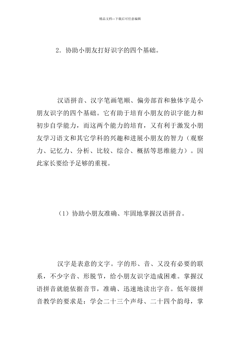 怎样协助您的小朋友学好小学语文_第3页