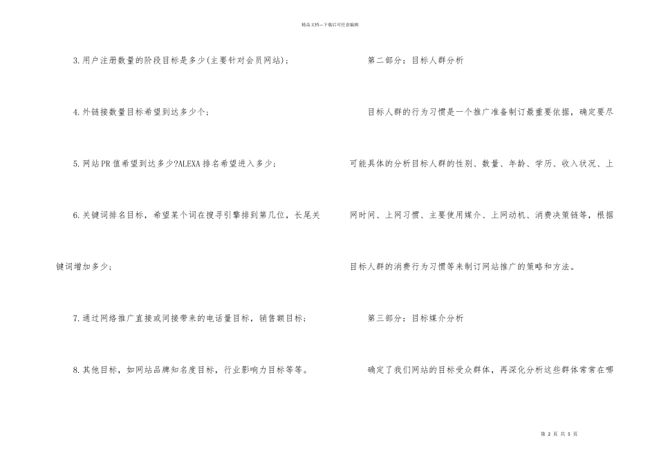 怎样制定网站推广计划_第2页