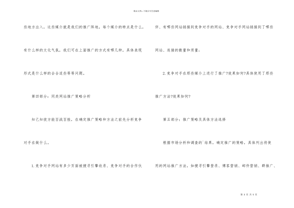 怎样制定网站推广计划_第3页