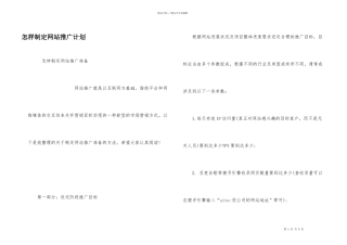 怎样制定网站推广计划