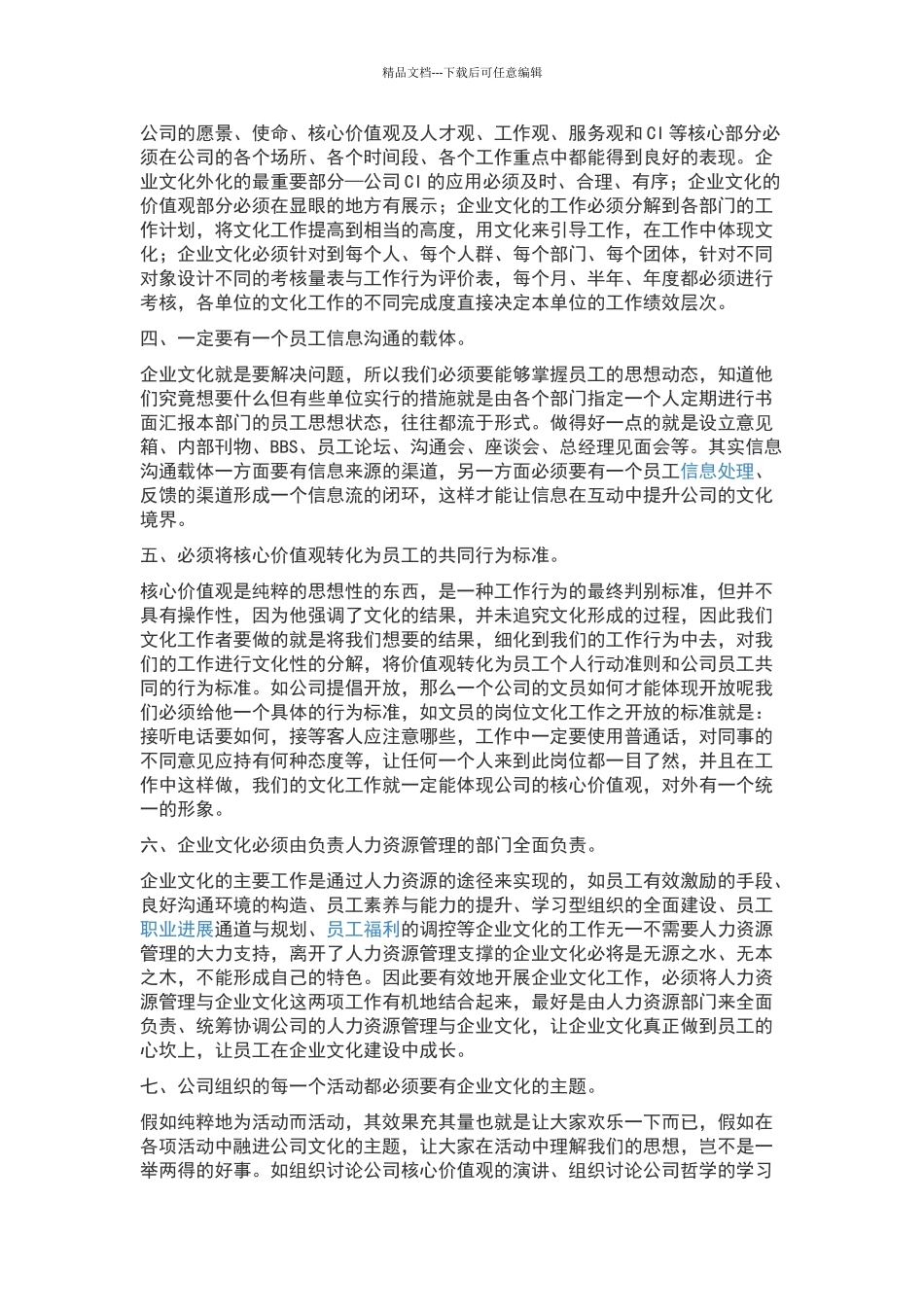 怎样开展企业文化工作_第2页