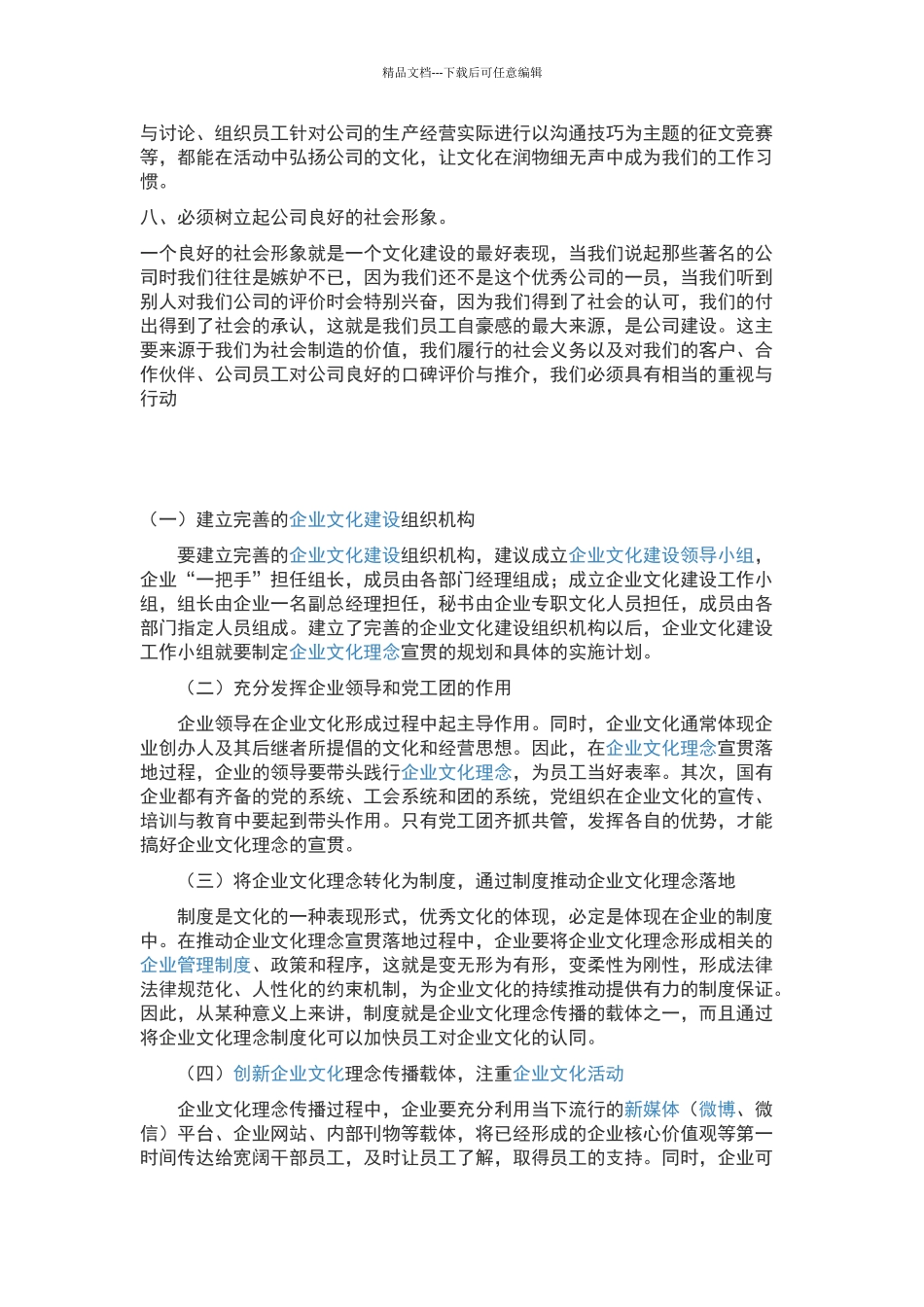 怎样开展企业文化工作_第3页