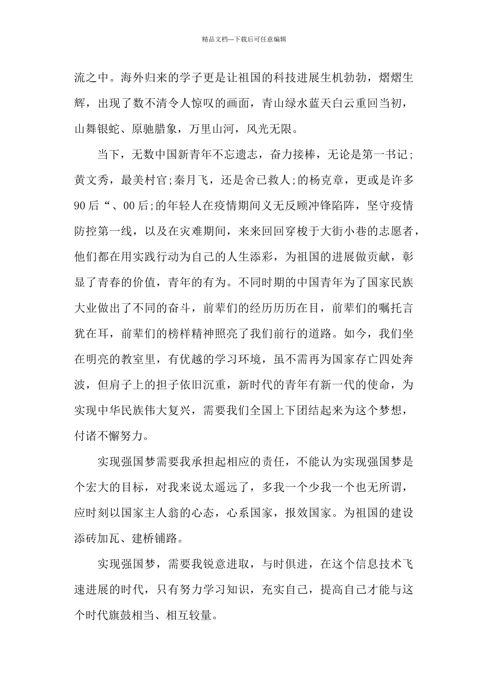 怎样弘扬和传承伟大建党精神_第3页