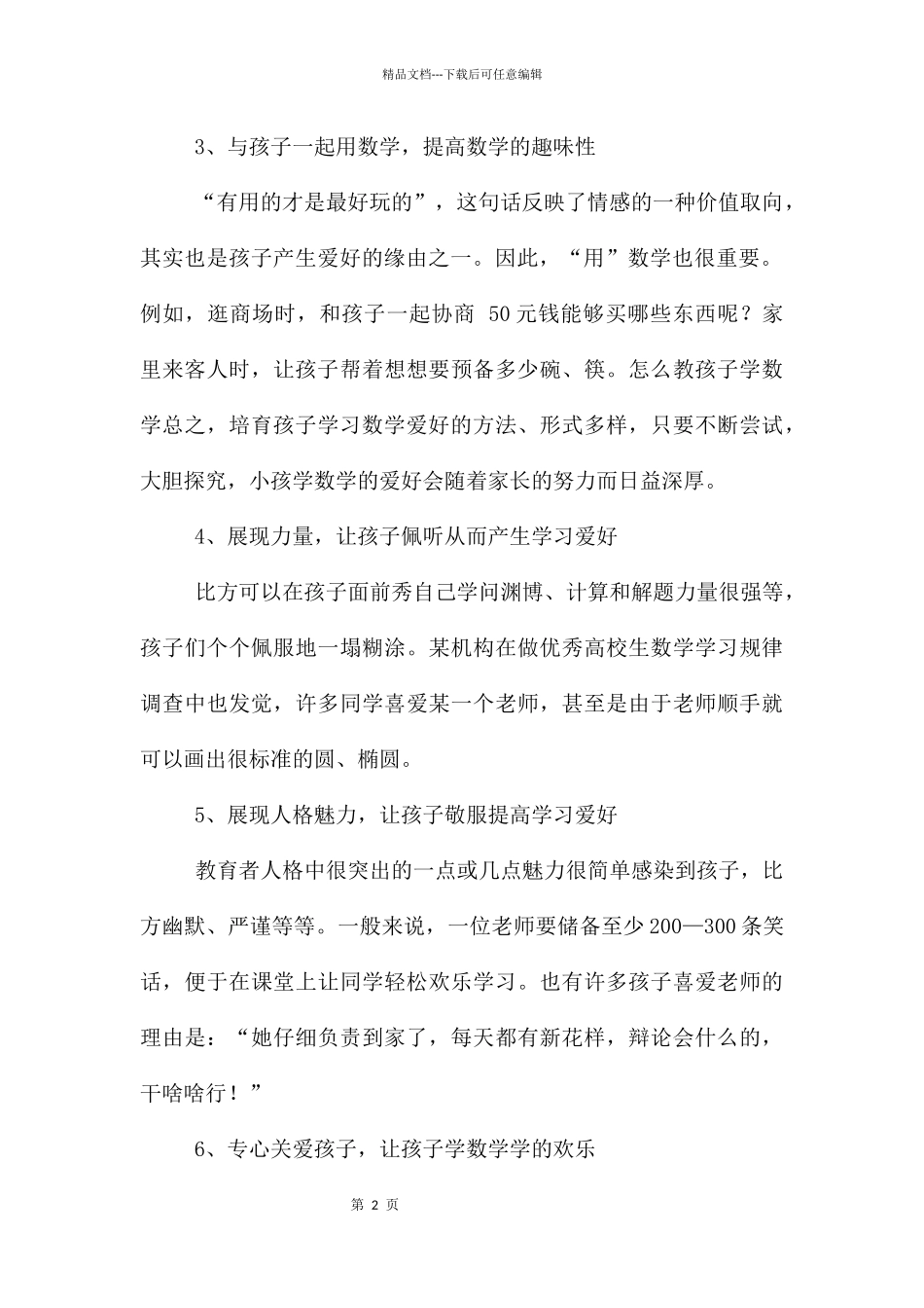 怎样引导孩子学数学_第2页