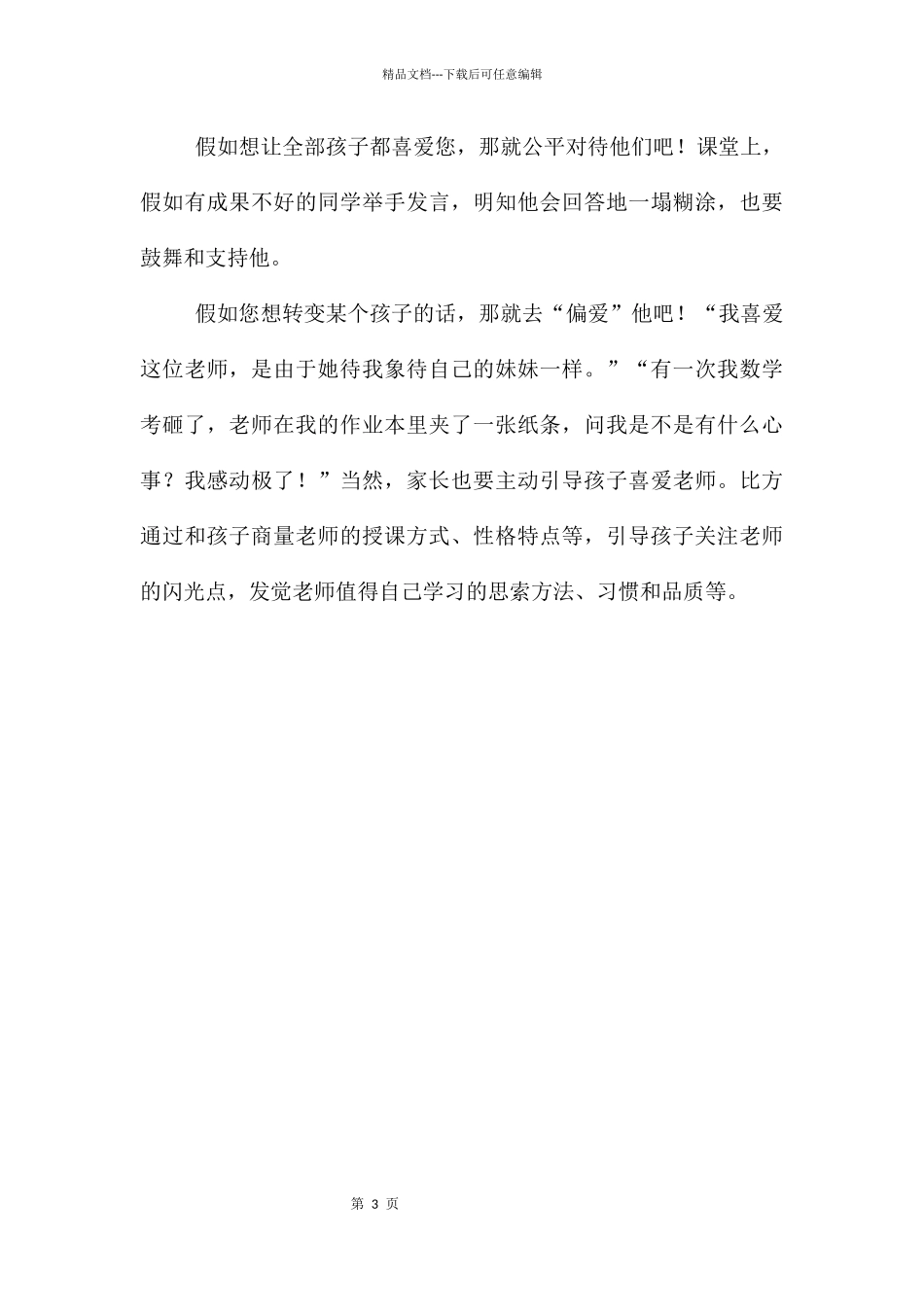 怎样引导孩子学数学_第3页