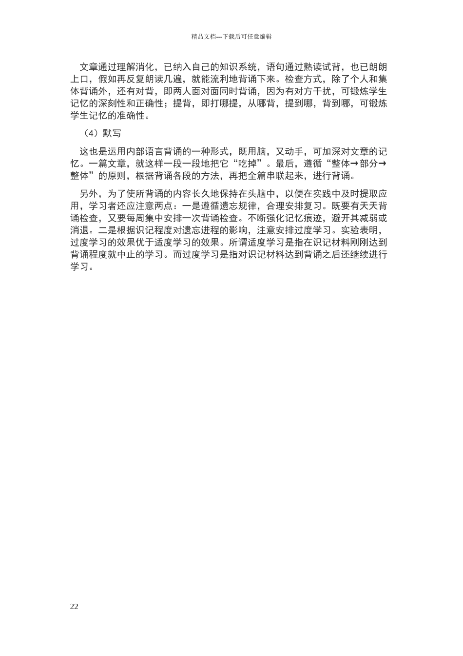 怎样快速背诵英语课文_第2页