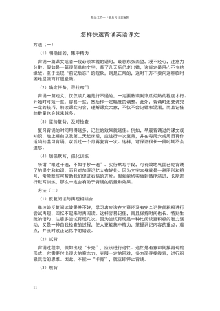 怎样快速背诵英语课文