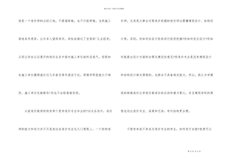 怎样成为一个合格的造价工程师_第3页