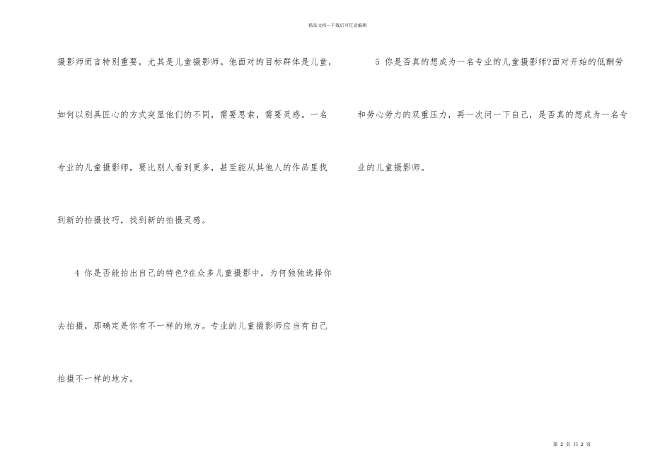 怎样成为专业的儿童摄影师_第2页