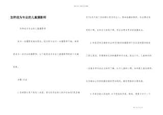 怎样成为专业的儿童摄影师