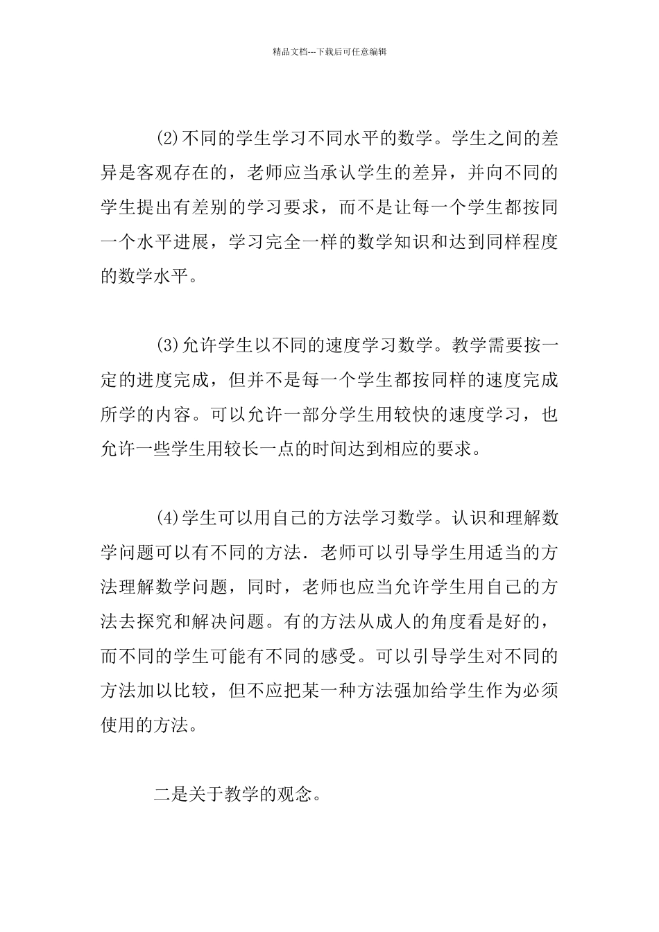 怎样才能上好一节数学公开课_第3页