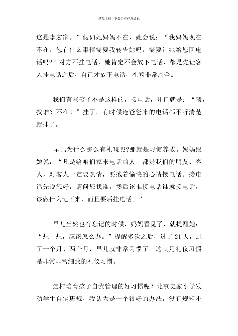 怎样培养良好习惯_第2页