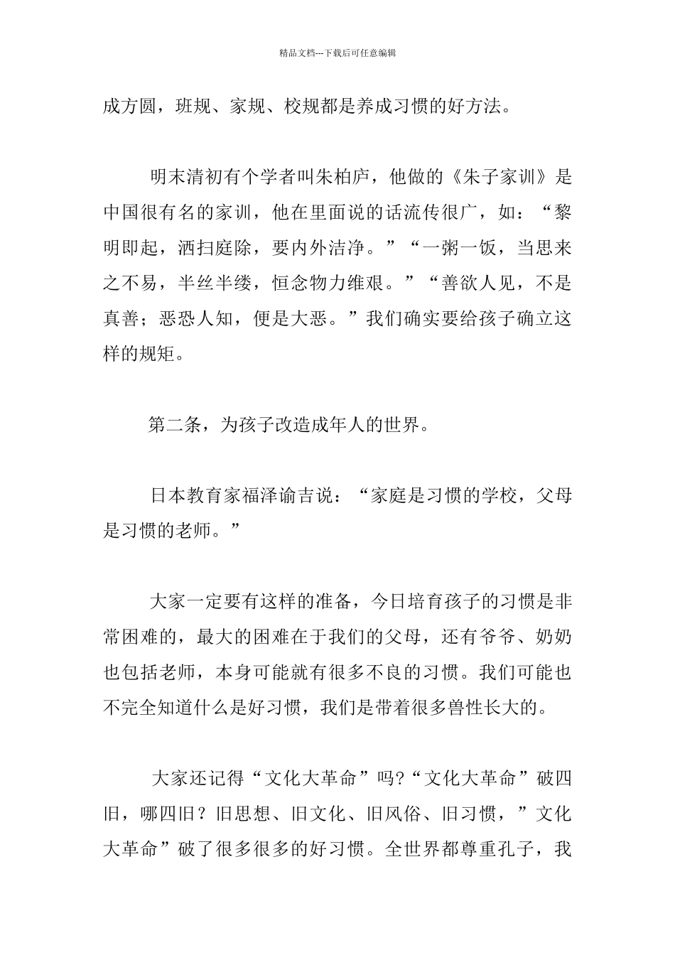 怎样培养良好习惯_第3页