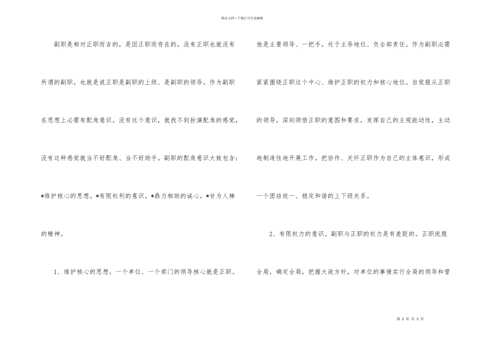 怎样才能当一名好的副职领导_第2页