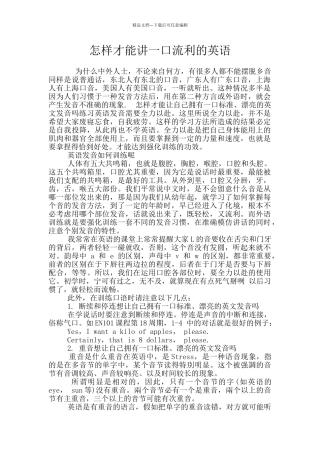 怎样才能讲一口流利的英语