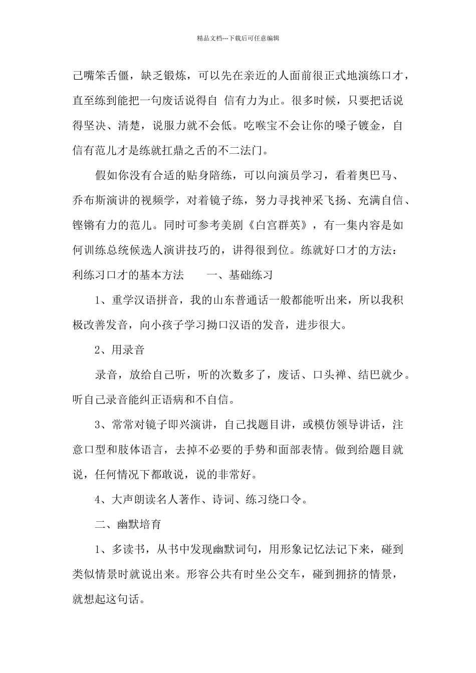 怎样才能练就好口才_第3页