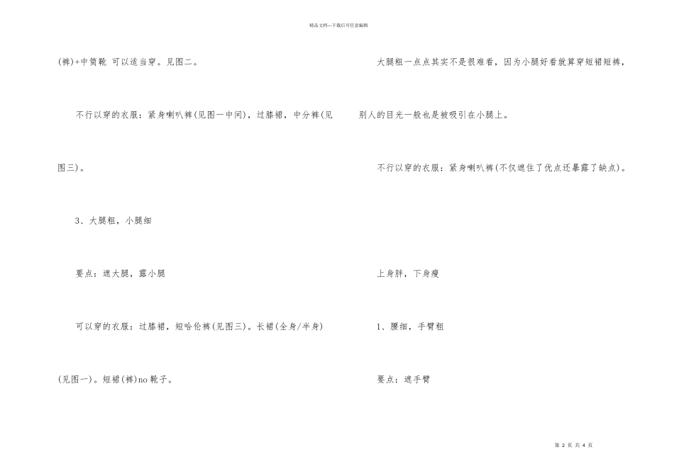 怎样找到自己穿衣风格_第2页