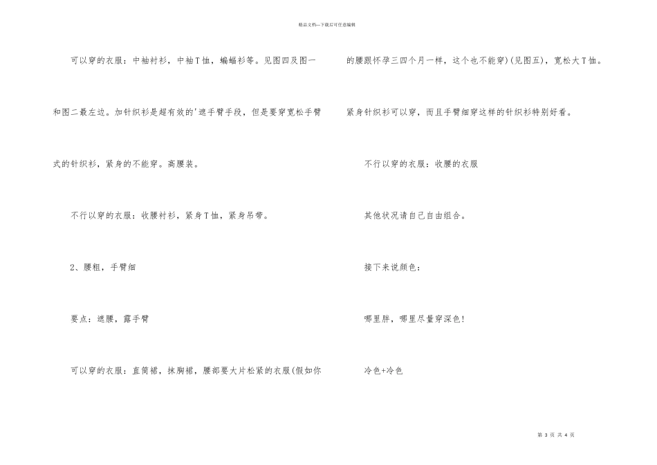 怎样找到自己穿衣风格_第3页