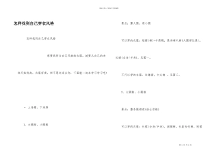 怎样找到自己穿衣风格