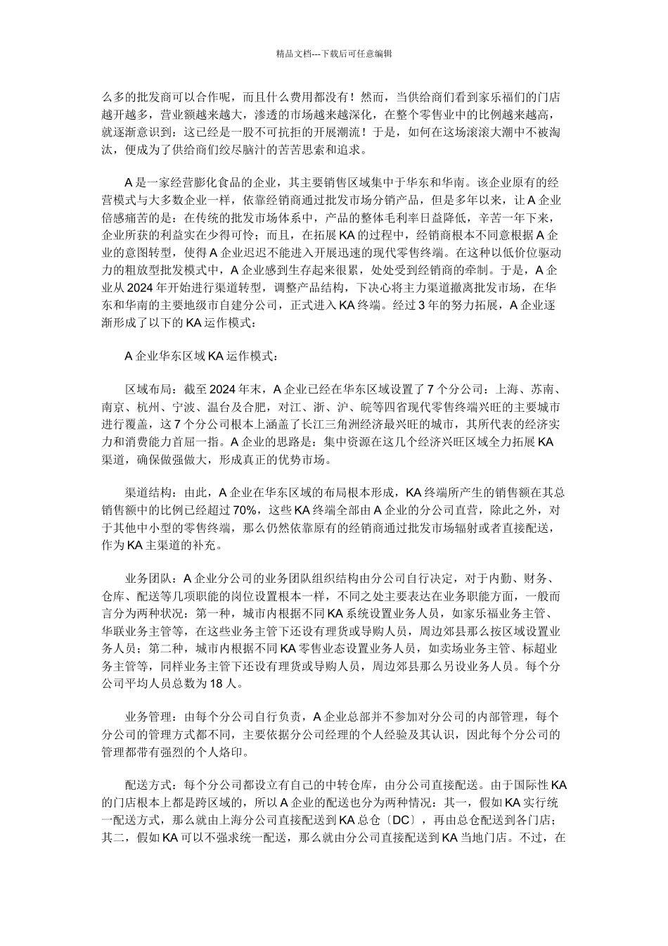 怎样打造策略性的KA运作模式_第2页